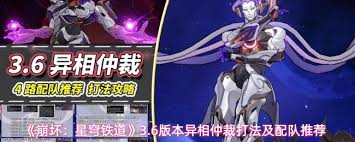 崩坏星穹铁道3.6异相仲裁怎么通关 第3张