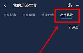 如何在高德地图查看历史轨迹 第1张