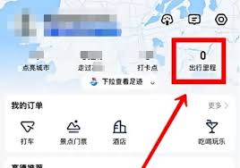 如何在高德地图查看历史轨迹 第2张