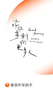 番茄作家助手如何查看作者作品 第2张
