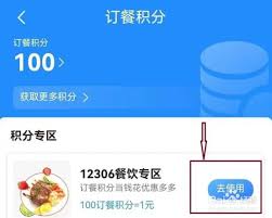 铁路12306积分如何兑换餐饮 第1张 铁路12306积分如何兑换餐饮 第1张