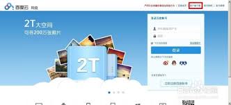 如何安装百度云管家 第2张