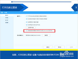 如何安装百度云管家 第3张