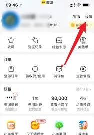 美团外卖怎么设置支付方式 第2张