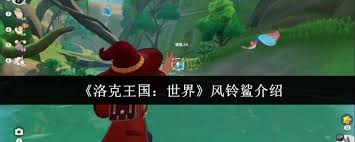 洛克王国世界风铃鲨厉害吗 第2张