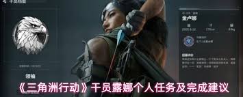 三角洲行动如何用银翼完成个人任务 第2张