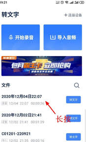 讯飞听见如何删除录音 第1张