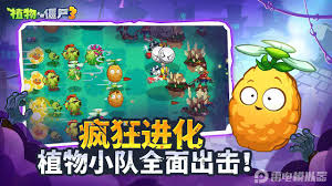 植物大战僵尸3植物羁绊怎么玩 第1张
