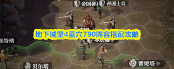 地下城堡4墓穴695怎么通关 第2张