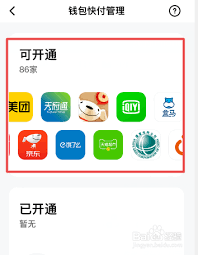 永辉生活如何使用数字人民币支付 第2张