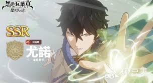 黑色四叶草魔法帝之道有哪些ssr角色 第1张