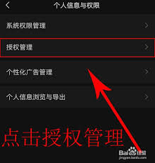 微信授权管理怎么设置 第1张