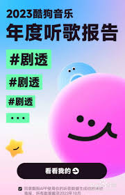 酷狗音乐年度报告在哪查看 第3张