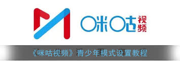 咪咕视频青少年模式怎么设置 第1张