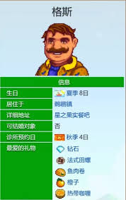 星露谷物语马格努斯爱心事件是什么 第1张