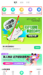咕咚户外跑步怎么使用 第1张