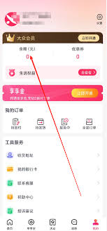 享享购app如何进行提现 第1张 享享购app如何进行提现 第1张