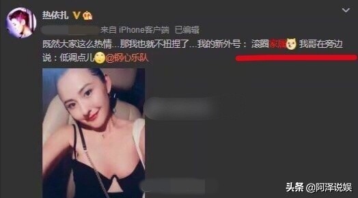 热依扎产女陈赫被提起,猜测老公是这两人之一,网友:幸福就好 第6张 热依扎产女陈赫被提起,猜测老公是这两人之一,网友:幸福就好 第6张