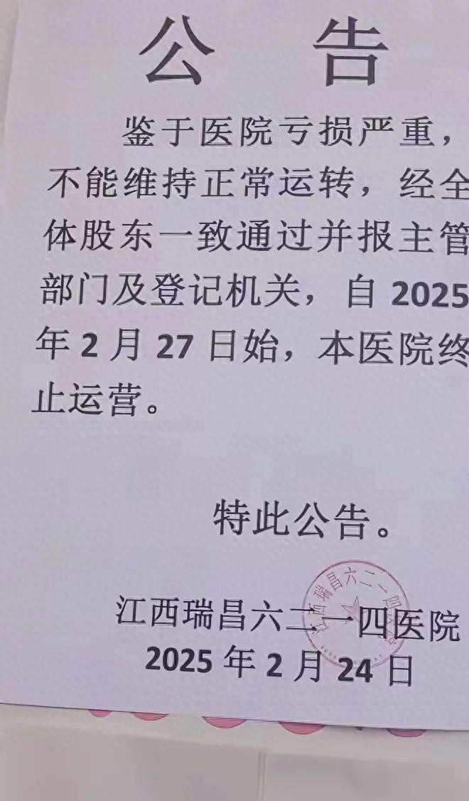 江西口碑爆棚的6214医院竟倒闭了,网友:可惜了! 第1张 江西口碑爆棚的6214医院竟倒闭了,网友:可惜了! 第1张