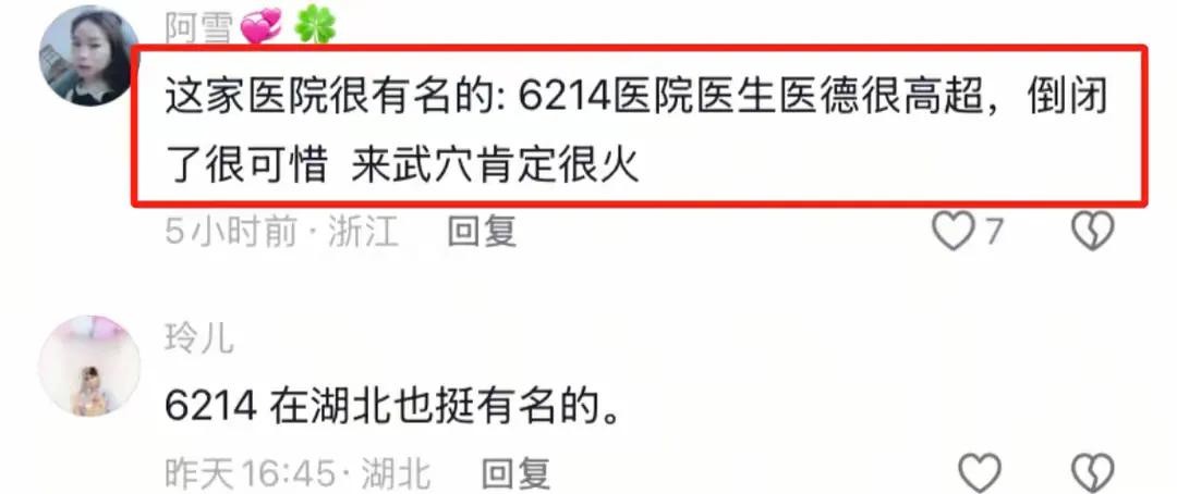 江西口碑爆棚的6214医院竟倒闭了,网友:可惜了! 第6张 江西口碑爆棚的6214医院竟倒闭了,网友:可惜了! 第6张