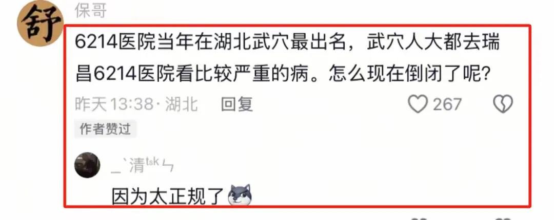 江西口碑爆棚的6214医院竟倒闭了,网友:可惜了! 第4张 江西口碑爆棚的6214医院竟倒闭了,网友:可惜了! 第4张