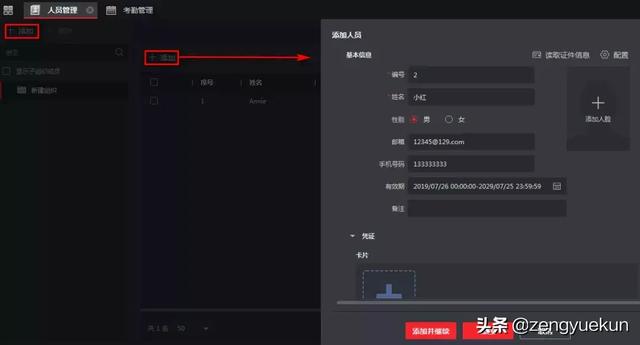 ​海康威视人脸识别门禁设置密码（海康威视门禁与考勤配置太复杂） 第4张