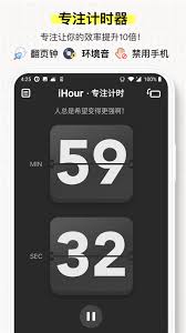 ihour如何开始计时 第1张
