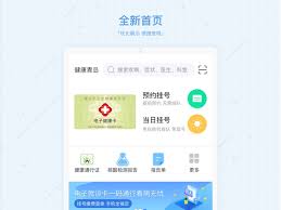 慧医如何查看挂号记录 第1张 慧医如何查看挂号记录 第1张