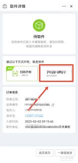 丰巢app如何查看取件码 第2张