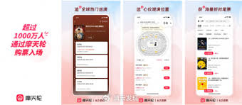 摩天轮票务app如何购票 第2张 摩天轮票务app如何购票 第2张