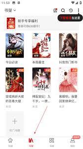 红薯阅读app如何注册 第1张 红薯阅读app如何注册 第1张