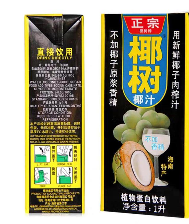 常见食品添加剂配料表(饮料配料表中添加剂情况) 第8张 常见食品添加剂配料表(饮料配料表中添加剂情况) 第8张