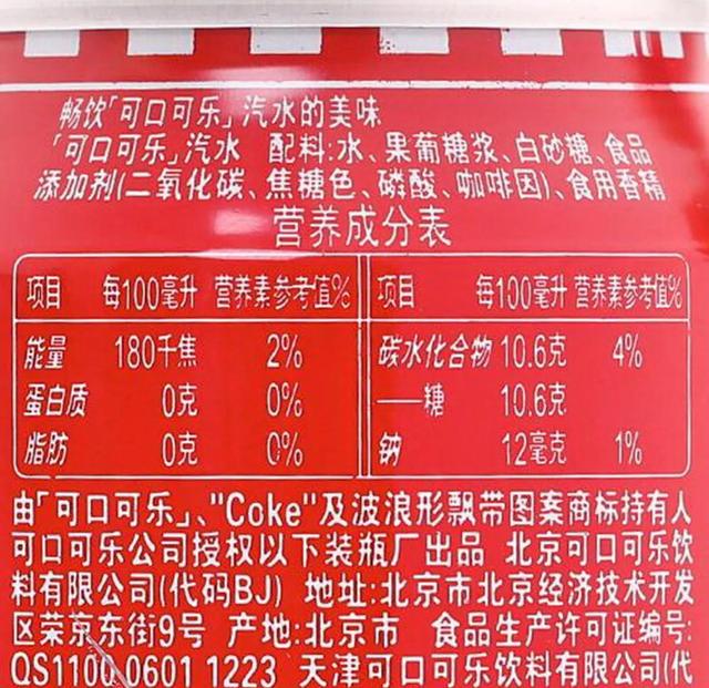 常见食品添加剂配料表(饮料配料表中添加剂情况) 第11张 常见食品添加剂配料表(饮料配料表中添加剂情况) 第11张