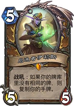 炉石传说各大冒险模式奖励(历年冒险模式大盘点) 第9张 炉石传说各大冒险模式奖励(历年冒险模式大盘点) 第9张