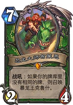 炉石传说各大冒险模式奖励(历年冒险模式大盘点) 第7张 炉石传说各大冒险模式奖励(历年冒险模式大盘点) 第7张