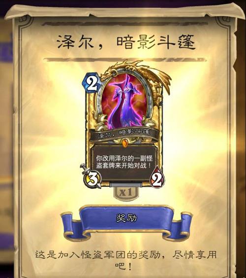 炉石传说各大冒险模式奖励(历年冒险模式大盘点) 第5张 炉石传说各大冒险模式奖励(历年冒险模式大盘点) 第5张