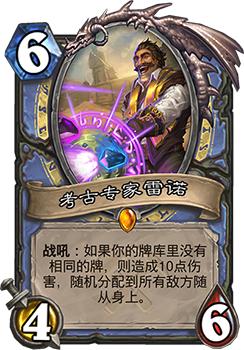 炉石传说各大冒险模式奖励(历年冒险模式大盘点) 第6张 炉石传说各大冒险模式奖励(历年冒险模式大盘点) 第6张