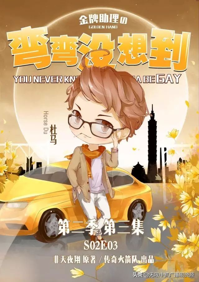 ​无限中抓「明星耽美广播剧」浮华褪尽 谁陪你到最后 第16张