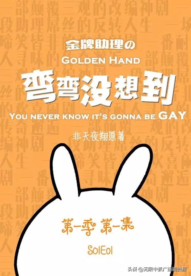 ​无限中抓「明星耽美广播剧」浮华褪尽 谁陪你到最后 第12张