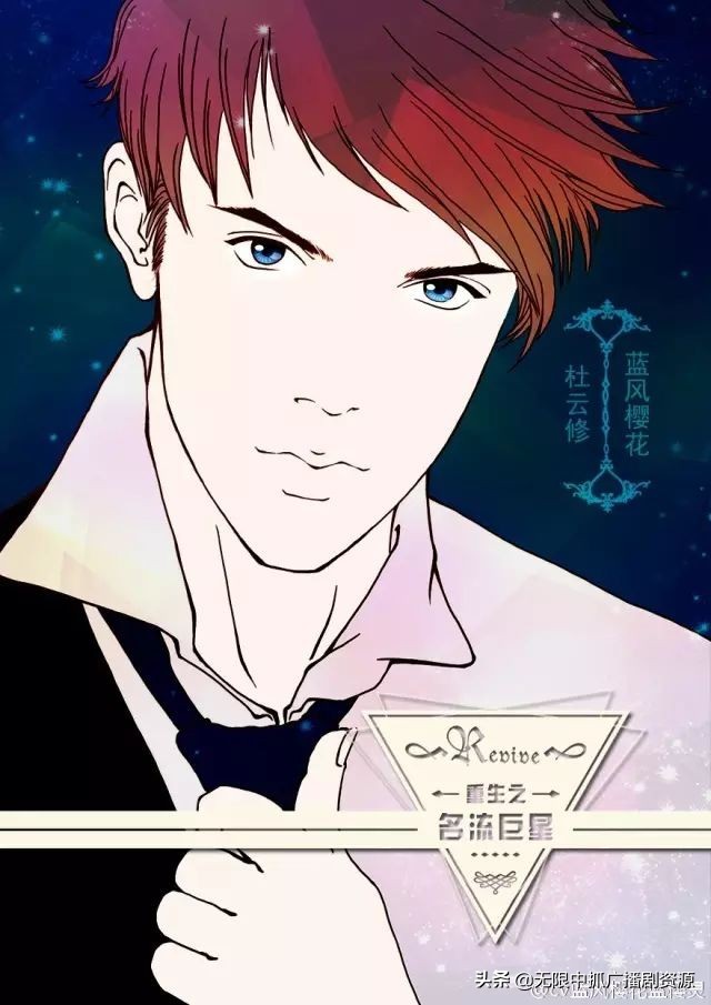 ​无限中抓「明星耽美广播剧」浮华褪尽 谁陪你到最后 第3张