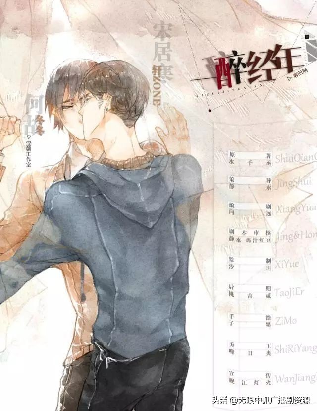 ​无限中抓「明星耽美广播剧」浮华褪尽 谁陪你到最后 第11张