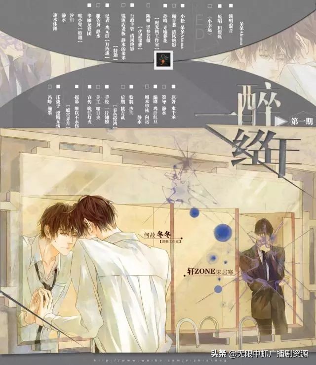 ​无限中抓「明星耽美广播剧」浮华褪尽 谁陪你到最后 第10张