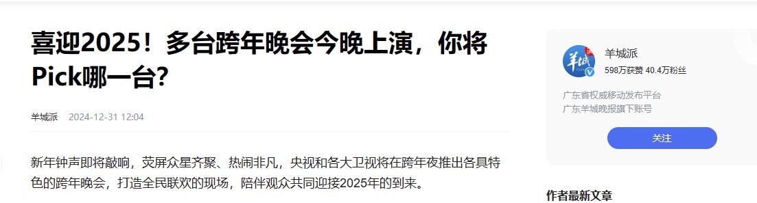央视跨年晚会阵容曝光,看完明星名单,厕所都不敢去上了 第36张 央视跨年晚会阵容曝光,看完明星名单,厕所都不敢去上了 第36张