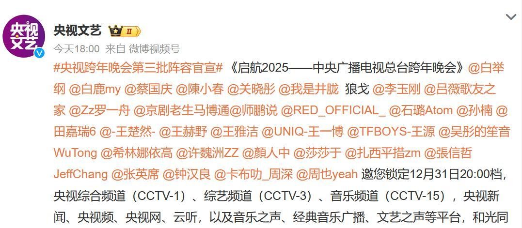 央视跨年晚会阵容曝光,看完明星名单,厕所都不敢去上了 第27张 央视跨年晚会阵容曝光,看完明星名单,厕所都不敢去上了 第27张