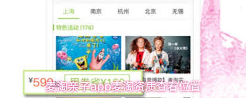 麦淘亲子app如何查看麦淘资质 第2张 麦淘亲子app如何查看麦淘资质 第2张