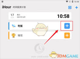 ihour如何删除项目 第2张 ihour如何删除项目 第2张