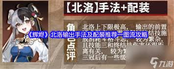 辉烬北洛天赋如何加点 第3张