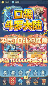 口袋斗罗大陆唐门系统玩法攻略 第1张