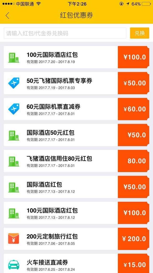 折扣机票怎么买(五步教你如何买到特价机票) 第10张 折扣机票怎么买(五步教你如何买到特价机票) 第10张