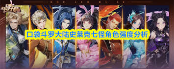 口袋斗罗大陆史小舞如何培养 第2张 口袋斗罗大陆史小舞如何培养 第2张